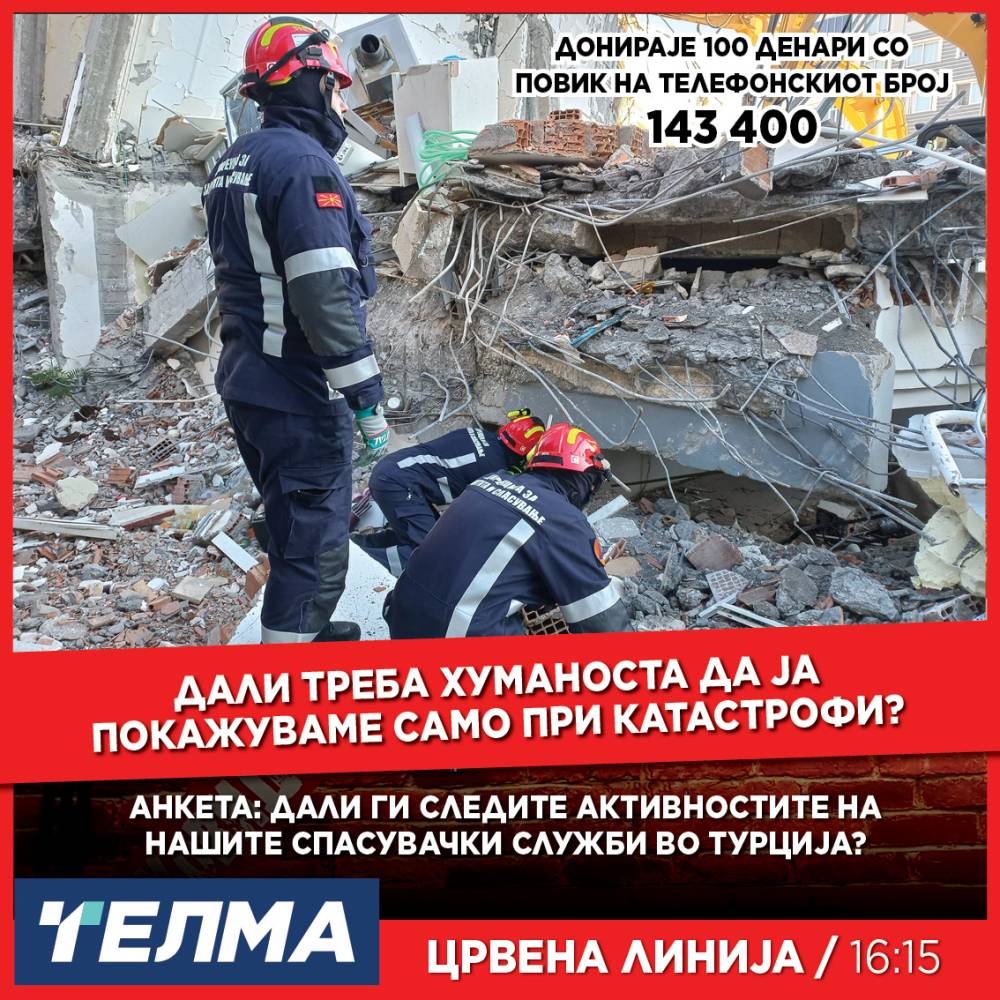 Црвена линија с.3 е.109, денеска во 16:15 - telma.com.mk