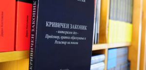 Предложени измени на КЗ – се заоструваат но не се враќаат во целост старите казни за злоупотреба на службена положба