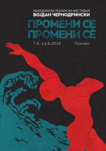 58 МТФ „ Војдан Чернодрински“ со 11 претстави во натпреварувачката програма