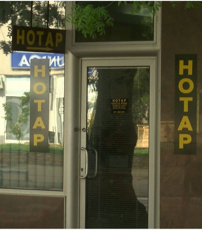 Notar, Нотар