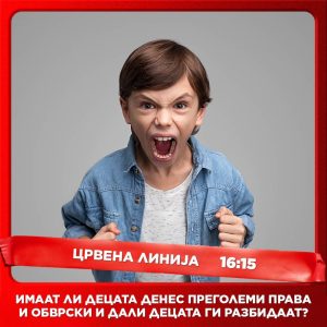 Црвена линија с5. е39, денеска во 16:15 (20 ноем ’24)