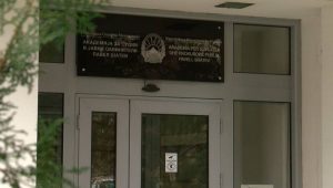 Блупринт: Загрозен е независноста на Академијата за судии и јавни обвинители