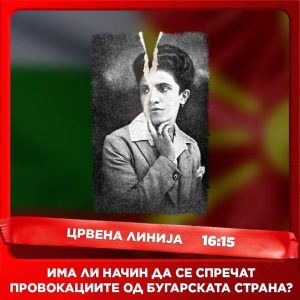 Црвена линија с5. е70, денеска во 16:15 (09 јануари ’25)