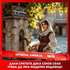 Црвена линија с5. е146 денеска во 16:15 (08 мај ’25)