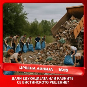 Црвена линија с5. е147 денеска во 16:15 (09 мај ’25)