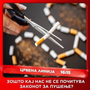 Црвена линија с5. е162 денеска во 16:15 (30 мај ’25)