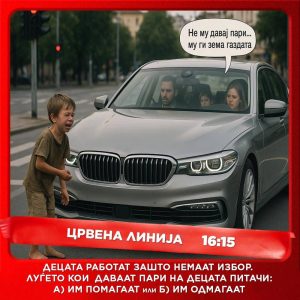 Црвена линија с5. е.170 денеска во 16:15 (12 јуни ’25)