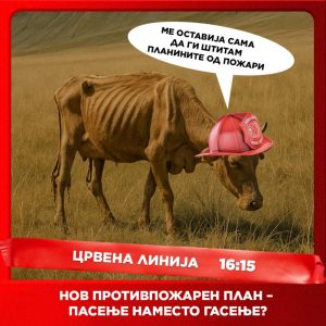 Црвена линија с5. е.180 денеска во 16:15 (26 јуни ’25)