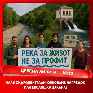 Црвена линија с5. е.182 денеска во 16:15 (30 јуни ’25)