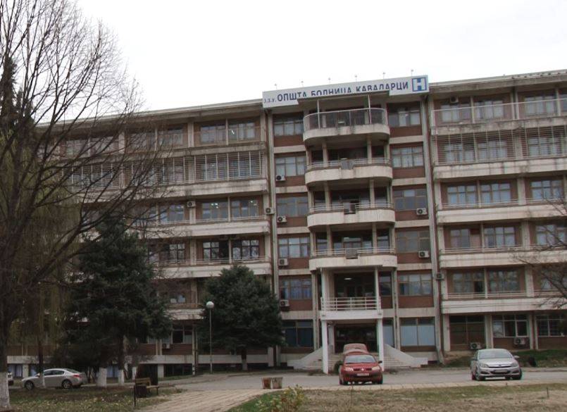 Kavadarci bolnica