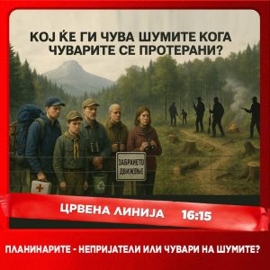 Црвена линија с5. е.183 денеска во 16:15 (01 јули ’25)