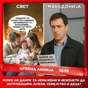 Црвена линија с5. е.186 денеска во 16:15 (07 јули ’25)