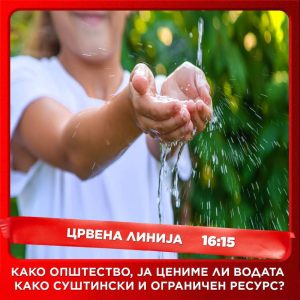 Црвена линија с5. е.188 денеска во 16:15 (08 јули ’25)