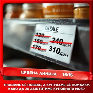 Црвена линија с5. е.189 денеска во 16:15 (09 јули ’25)