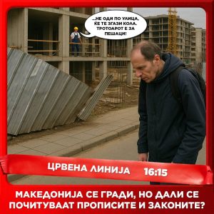 Црвена линија с5. е.194 денеска во 16:15 (16 јули ’25)