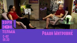 ХоризонТелма | Гостин: Радан Митровиќ | С-02 ЕП.033