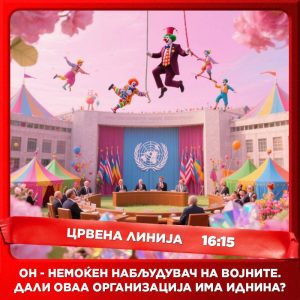 Црвена линија с6. е.009 денеска во 16:15 (25 септ ’25)