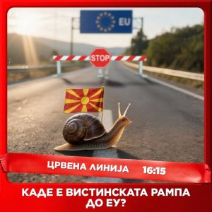 Црвена линија с6. е.013 денеска во 16:15 (05 ное ’25)