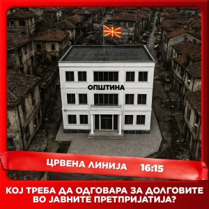 Црвена линија с6. е.014 денеска во 16:15 (06 ное ’25)