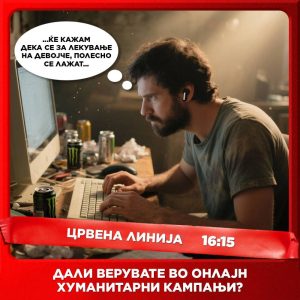 Црвена линија с6. е.015 денеска во 16:15 (07 ное ’25)