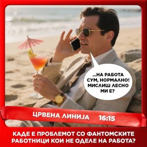 Црвена линија с6. е.016 денеска во 16:15 (10 ное ’25)