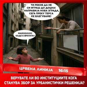 Црвена линија с6. е.031 денеска во 16:15 (01 деке. ’25)