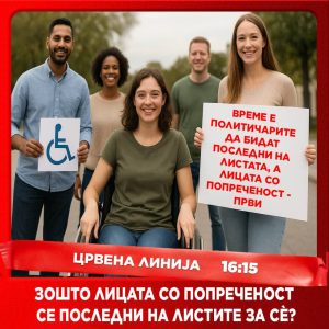 Црвена линија с6. е.033 денеска во 16:15 (03 деке. ’25)