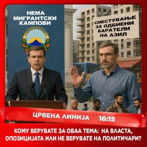 Црвена линија с6. е.035 денеска во 16:15 (09 деке. ’25)