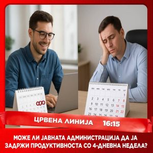 Црвена линија с6. е.039 денеска во 16:15 (12 деке. ’25)