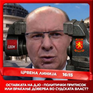 Црвена линија с6. е.042 денеска во 16:15 (17 деке. ’25)