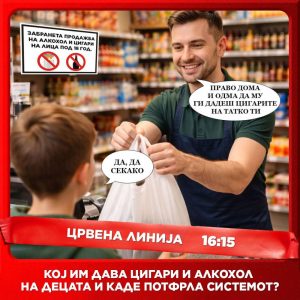 Црвена линија с6. е.044 денеска во 16:15 (19 деке. ’25)