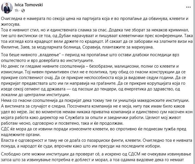 Томовски му возврати на СДСМ: Немам приватна фирма, ниту удел во посочената, барам да се извините за клеветата, во спротивно ќе тужам