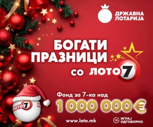 Богати празници со „Лото 7“- 7-ка над 1 000 000 евра може да оствари повеќе од еден сон (ПР ТЕКСТ)