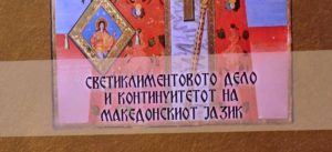 Никчевски: Св.Климент Охридски не е само наш патрон по име — тој е нашиот патрон по дух