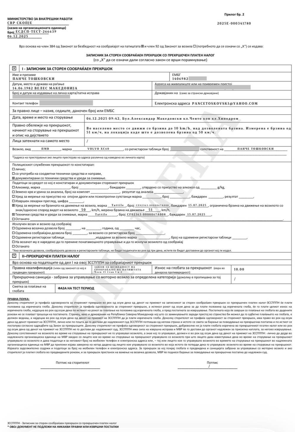 (Фото) „Безбеден град“ фати сообраќаен прекршок од Тошковски – се движел со 51 км./ч. кон партискиот Конгрес во Кавадарци