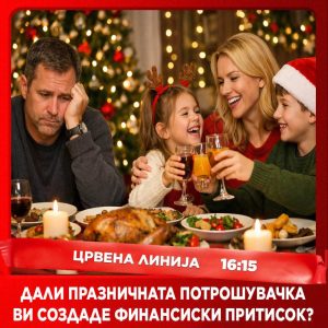 Црвена линија с6. е.051 денеска во 16:15 (02 јан. ’26)