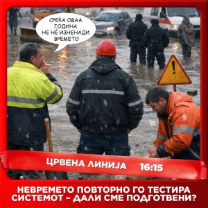 Црвена линија с6. е.054 денеска во 16:15 (08 јану. ’26)