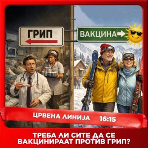 Црвена линија с6. е.055 денеска во 16:15 (09 јану. ’25)