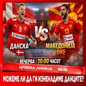 Црвена линија с6. е.060 денеска во 16:15 (16 јан. ’26)