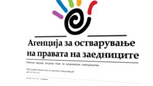 Во дебатата за Акцискиот план за малцинствата биле поканети сите здруженија на Бугарите