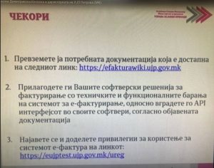 Систем е-фактура за борба против сивата економија