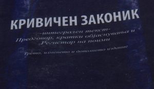 НВО секторот со критика за измените на Кривичниот законик
