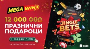 Новогодишен „JINGLE BETS“ МЕГАВИН караван на Државна лотарија (ПР ТЕКСТ)