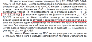 Пресуди откриваат дека бугарското јазично школо „Јулија“ за ТОЕФЛ сертификати не постоело најмалку од декември 2022-ра и не примало уплати од 2018-та година- судовите не гледаат проблем