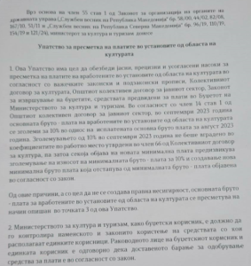 Вработените во културата пак добија упатство за пресметка на платите што е незаконско, велат од СКРМ