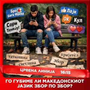 Црвена линија с6. е.083 денеска во 16:15 (19 фев.’26)