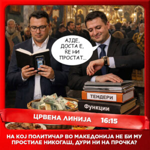 Црвена линија с6. е.084 денеска во 16:15 (20 фев.’26)