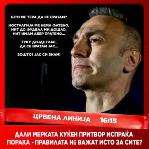 Црвена линија с6. е.087 денеска во 16:15 (25 фев. ’26)