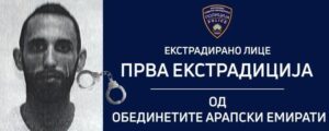 Екстрадирано лице од Дубаи кое се бараше со меѓународна потерница од македонската полиција