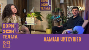 За театарот не е доволна само љубовта ХоризонТелма | Дамјан Читкушев |С-03 ЕП.13
